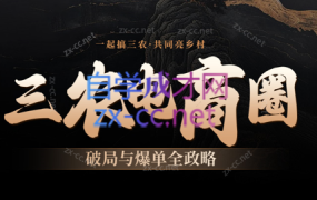 老孟·抖店三农电商产销一体实战课