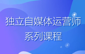 赵明威·2025独立自媒体运营师特训营