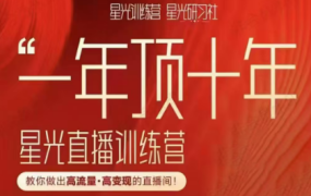 陈晶·星光研习社,直播训练营第11期(5月31-6月2)