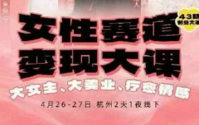 群响·视频号小红书抖音IP变现实操