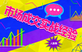 市场成交实战经验
