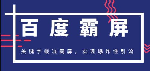 2020百度关键词霸屏技术,seo新手快速排名实战视频教程