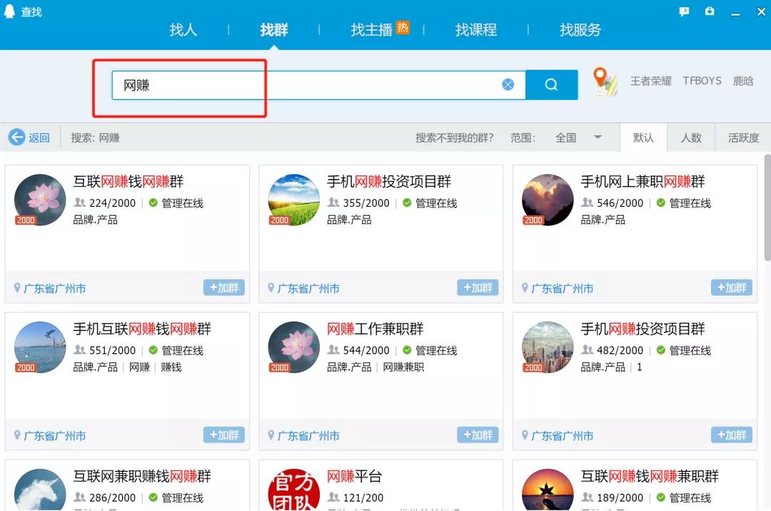 QQ网赚项目:拆解批量创建QQ群的几种变现思路