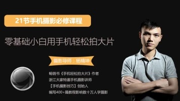 零基础小白用手机轻松拍大片(无水印)
