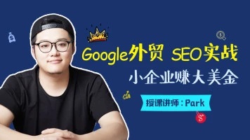 魔贝课凡Google外贸SEO第八期 谷歌/必应搜索引擎优化