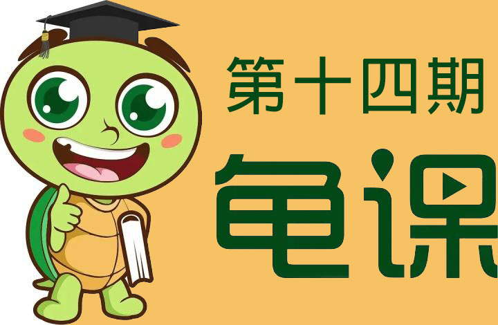 龟课·闲鱼项目玩法实战班第14期(无水印)