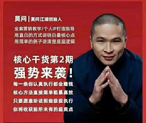 莫问江湖生态圈：20条核心干货第2期