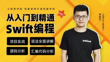 小码哥教育：从入门到精通Swift编程