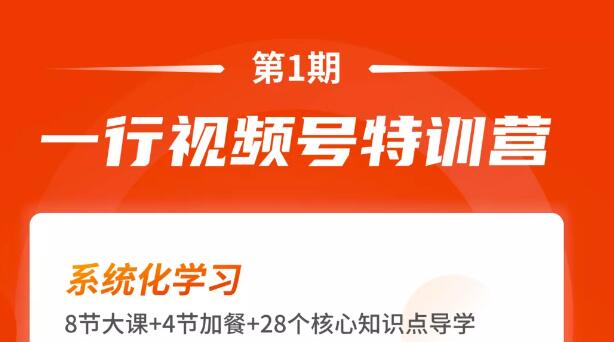 一行K叔：视频号训练营 第一期(无水印)