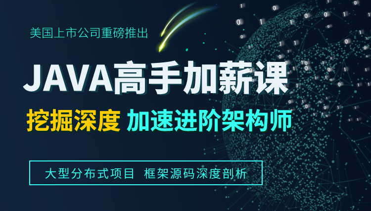 达内在线Java高手加薪课程2020期-05班