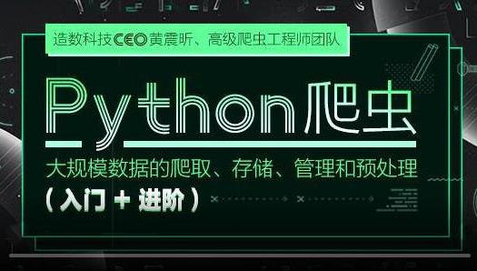 DC学院：Python爬虫（入门+进阶）