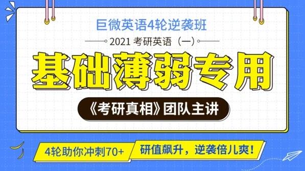 张国静2021考研英语全程班 四轮进阶逆袭班