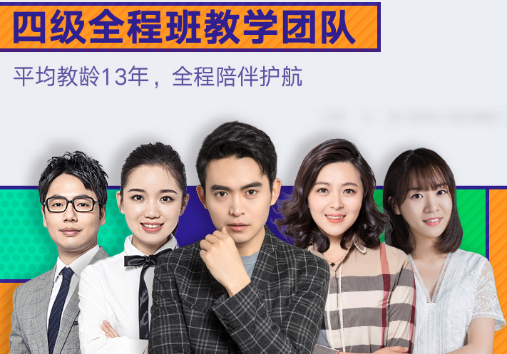 有道考神：2020四级全程班 打造科学学习方案