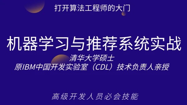 机器学习与电影推荐系统实战教程，打开算法工程师的大门