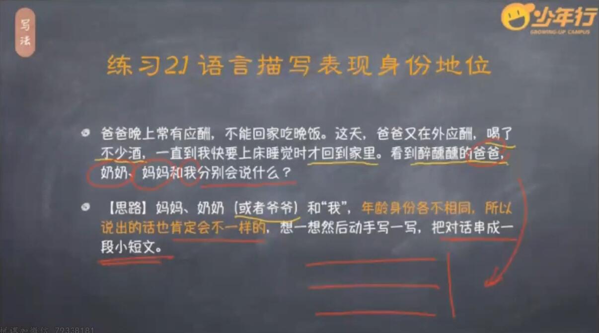 平哥 作文课 描写方法 阶段三 价值1600元 自学成才网