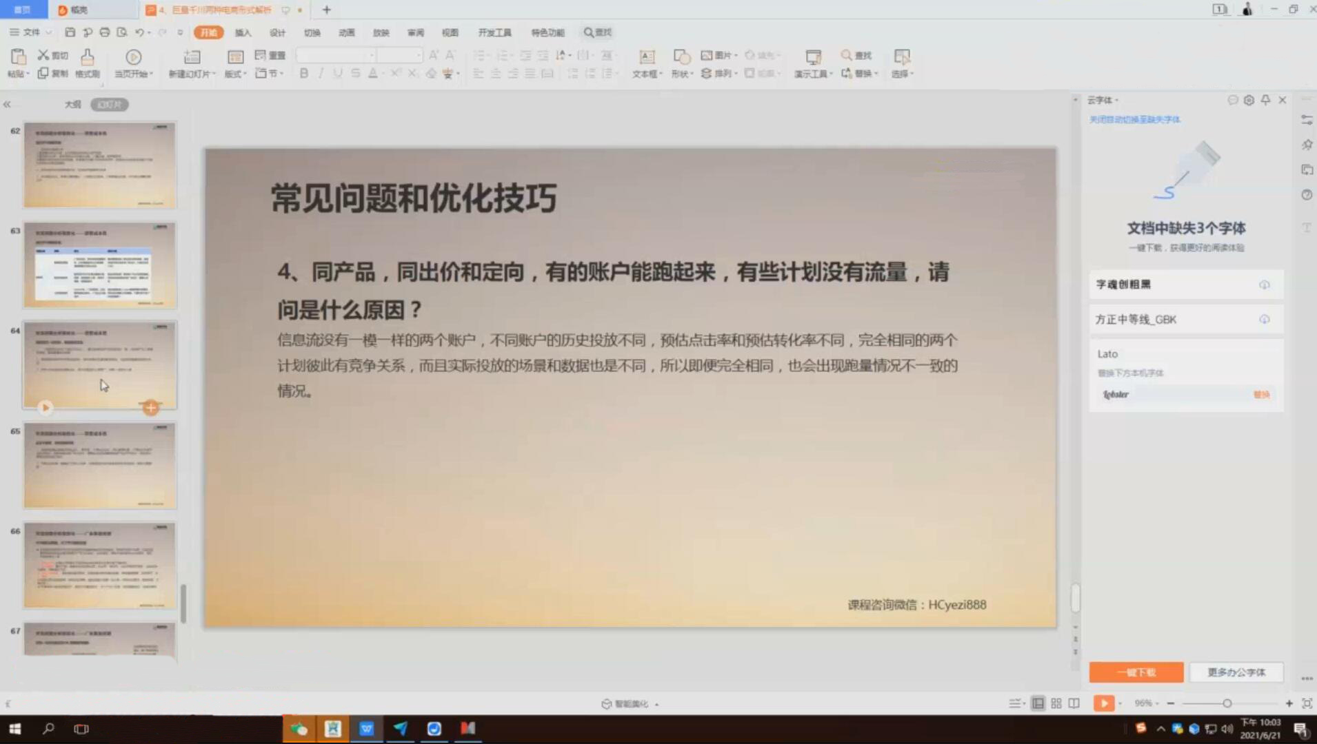 厚昌学院：柯南信息流优化师培训第19期教程(持续更新)