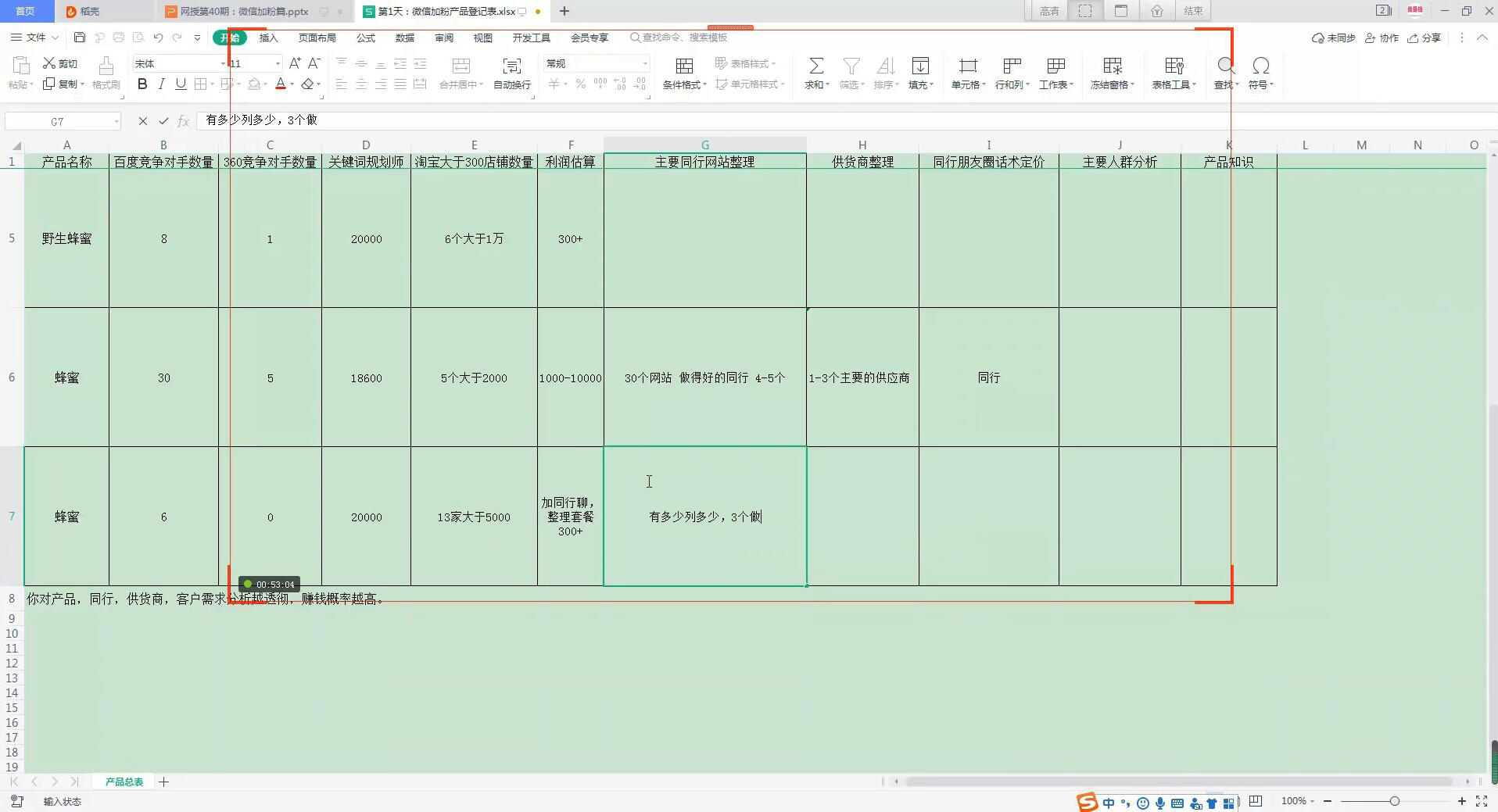 我是钱百度竞价冷门产品【30-48期视频+课件】，持续更新