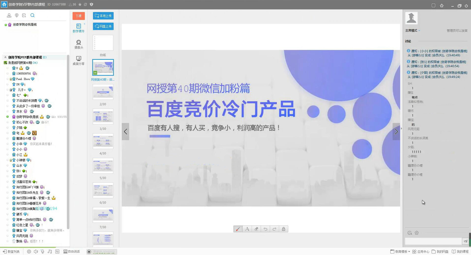 我是钱百度竞价冷门产品【30-48期视频+课件】，持续更新