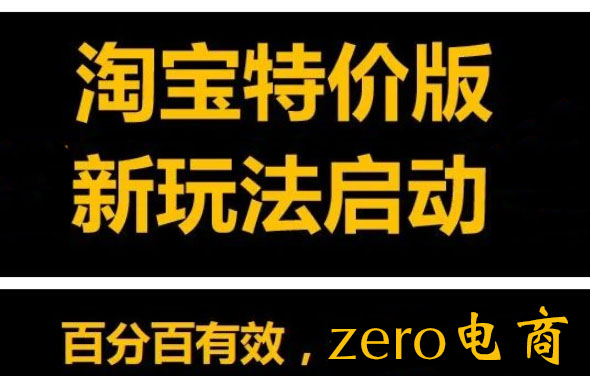 zero淘特店群500元赚10万利润玩法，价值4999元