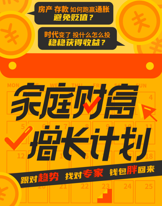 家庭财富增长计划，戴老板智囊团带你赚钱不焦虑