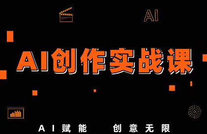 小洲·AI短片创作课