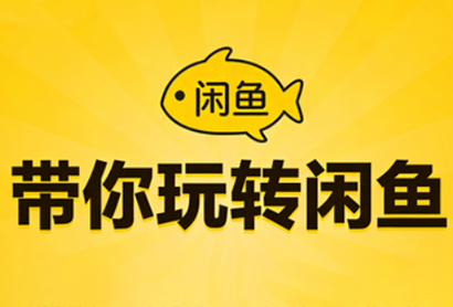 土狼带你玩转闲鱼