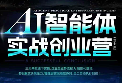 陈厂长·AI智能体实战创业营（2026年1月20-22号线下课）
