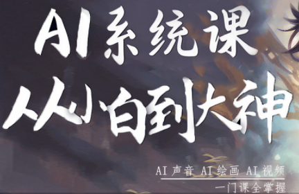 大桶的AI系统课程