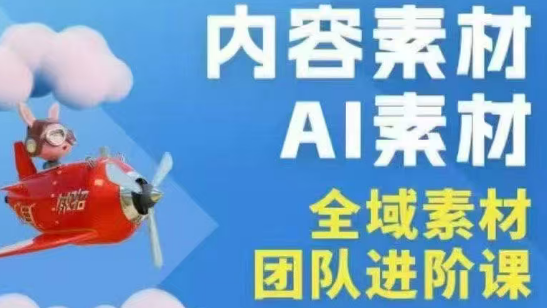 铁甲有好招·2026年全域素材破局线下课（3月30-31日广州）