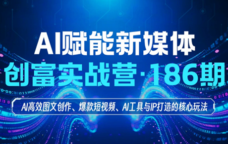 益知学·新媒体中视频流量变现运营课（更新5月）
