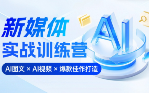 益知学·新媒体中视频流量变现运营课（更新6月）