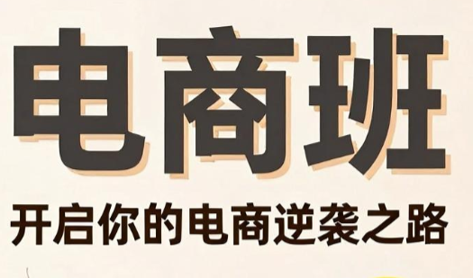 月亮·2026小红书电商班