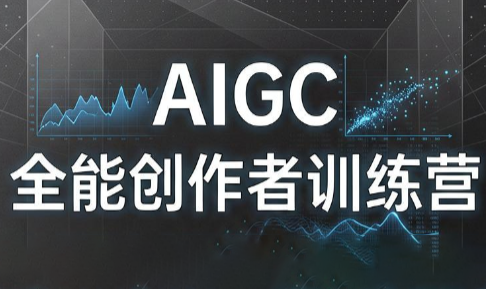 老杨·AIGC全能创作者训练营