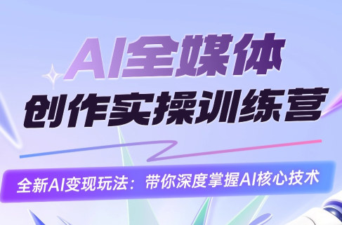益知学·新媒体中视频流量变现运营课（更新7月）