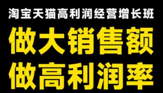 猫课子幽·天猫淘宝高利润经营增长班31期线下课（杭州8月22-24日）【音频+字幕】