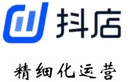 李哥电商·抖店精细化运营整体流程