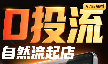 纪主任·拼多多训练营福州线下课（9月15号）【音频+字幕】